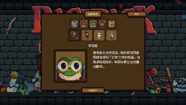 背包英雄-游戏截图