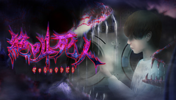 Steamで40% OFF：絶叫死人
