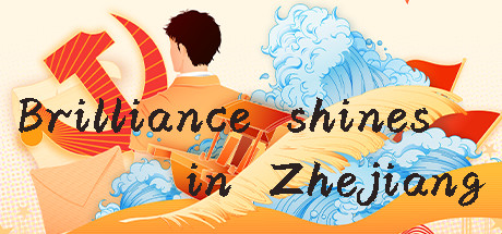 光辉耀浙里 Brilliance shines in Zhejiang Cover Image