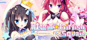 兽娘道 ☆ Girlish Square