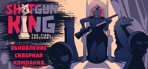 Shotgun King: The Final Checkmate