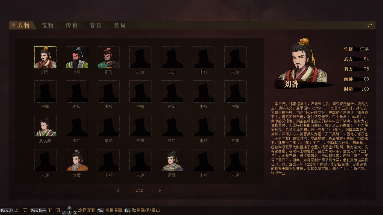 screenshot of 建安外史 The Tales of Jian An 8