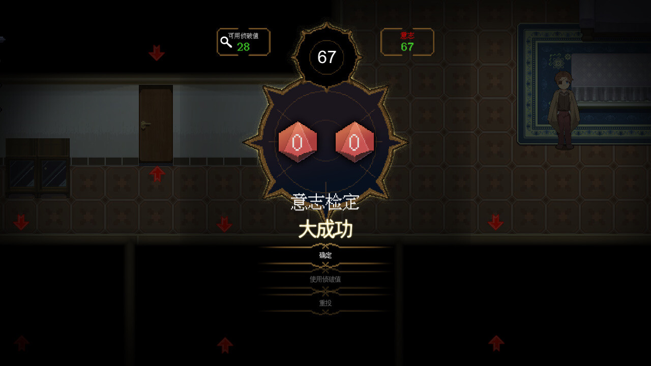 screenshot of 超自然侦探社 4