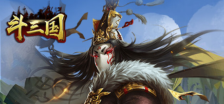 三国群将传 cover art