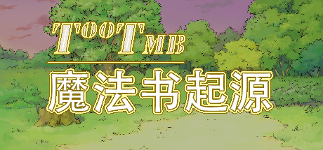 header image of 魔法书起源(Origin of the magic book)