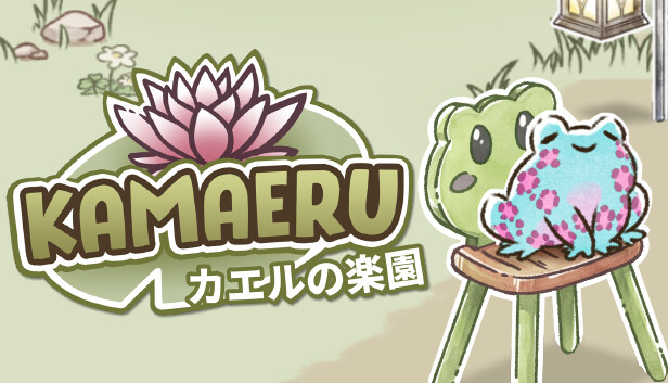 Kamaeru: カエルの楽園