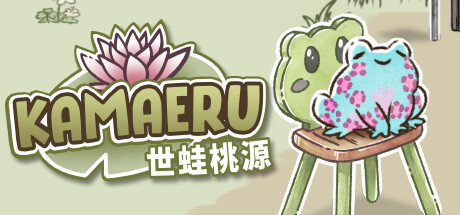 Kamaeru: 世蛙桃源 游戏图标