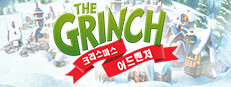 그린치: 크리스마스 어드벤처