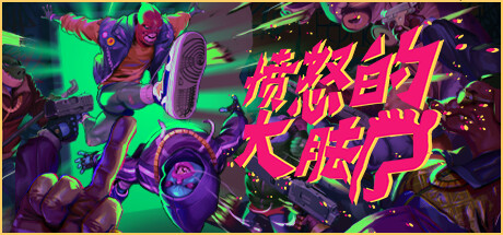 愤怒的大脚 游戏图标