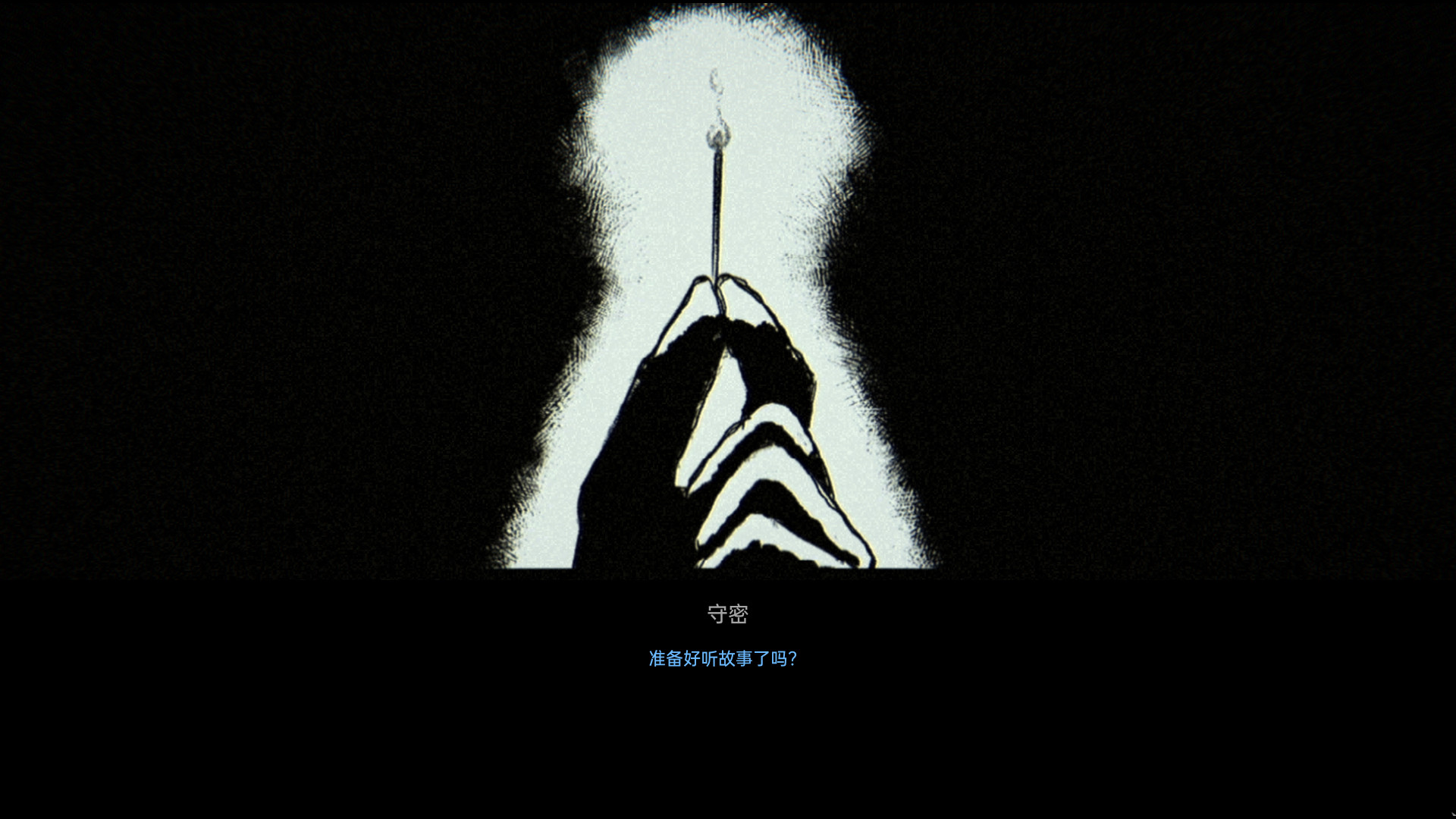 screenshot of 烛光迷局 Candlelight 1