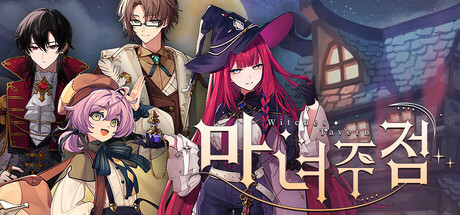 魔女旅店 Witches Tavern