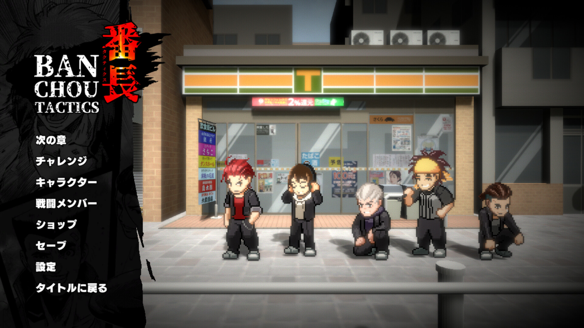 BANCHOU TACTICS screenshot