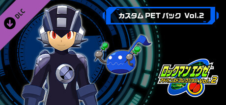 Steam：ロックマンエグゼ アドバンスドコレクション Vol.2 - カスタム