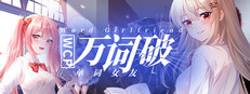 万词破 - 单词女友