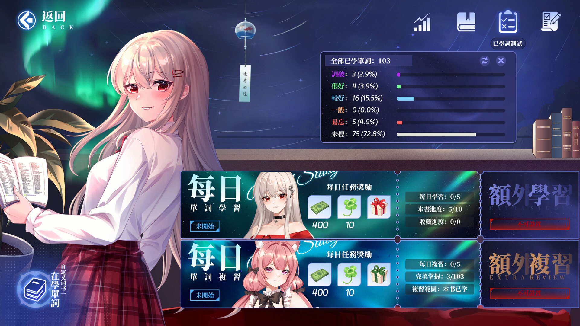 万词破 - 单词女友/WCP Word Girlfriend截图 2