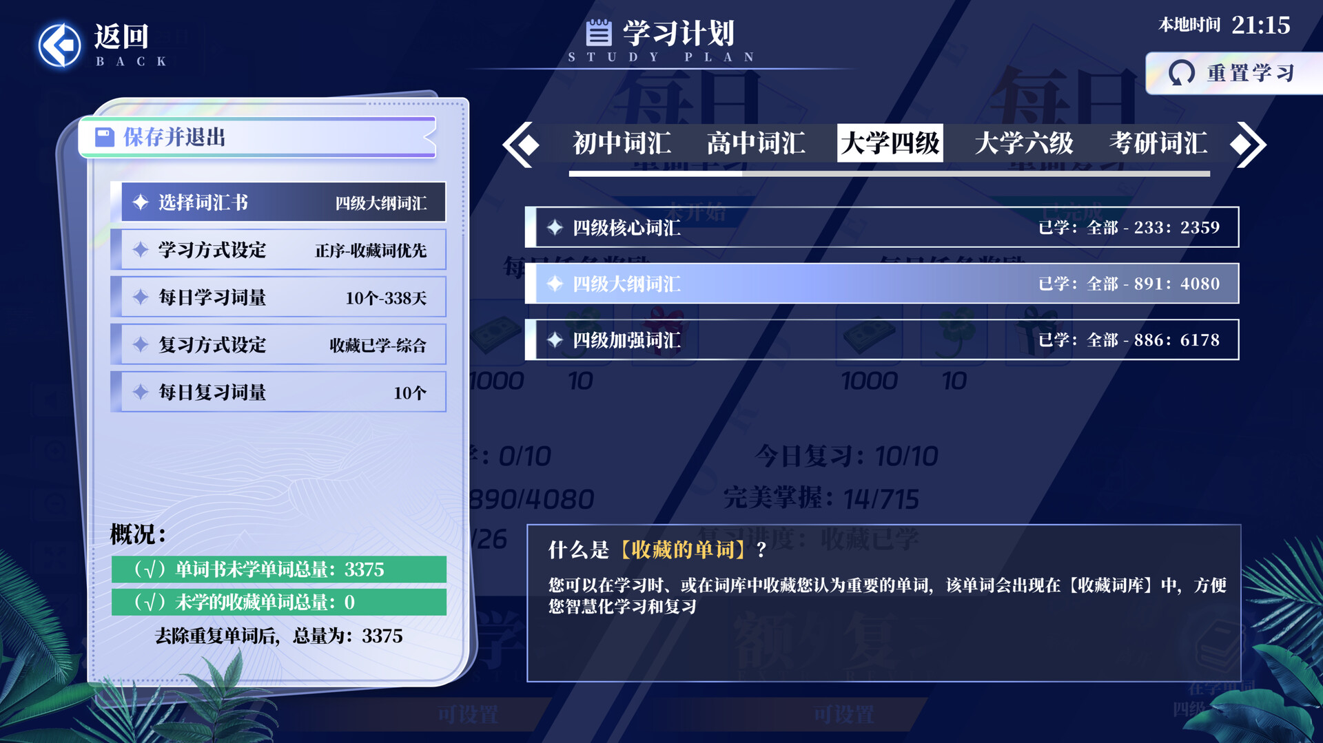万词破 - 单词女友 – Screenshot 9