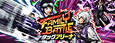 FAMILY BATTLE タッグアリーナ