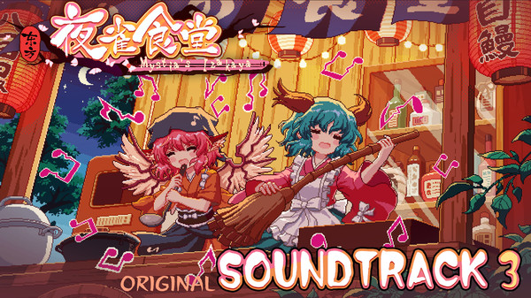 Touhou Mystia's Izakaya - Soundtrack 3