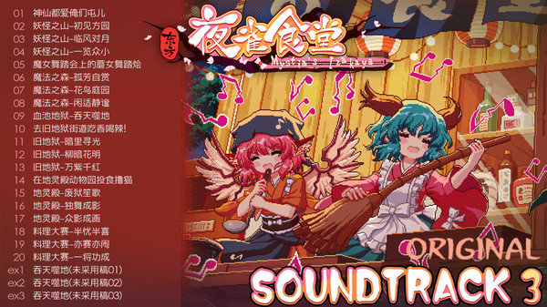 Touhou Mystia's Izakaya - Soundtrack 3