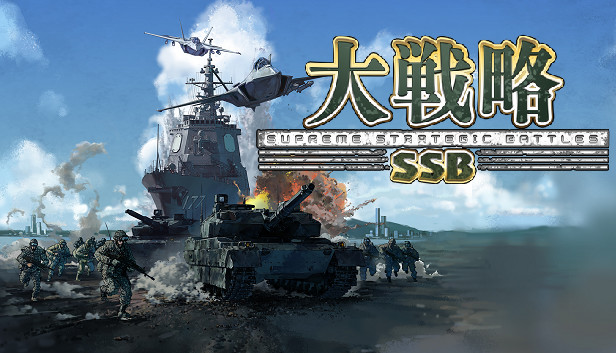 System Soft　大戦略Ⅴ System Soft 大戦略Ⅴ System Soft 大戦略Ⅴ 大戦略SSB on Steam
