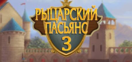Купить ключ дешево Knight Solitaire 3