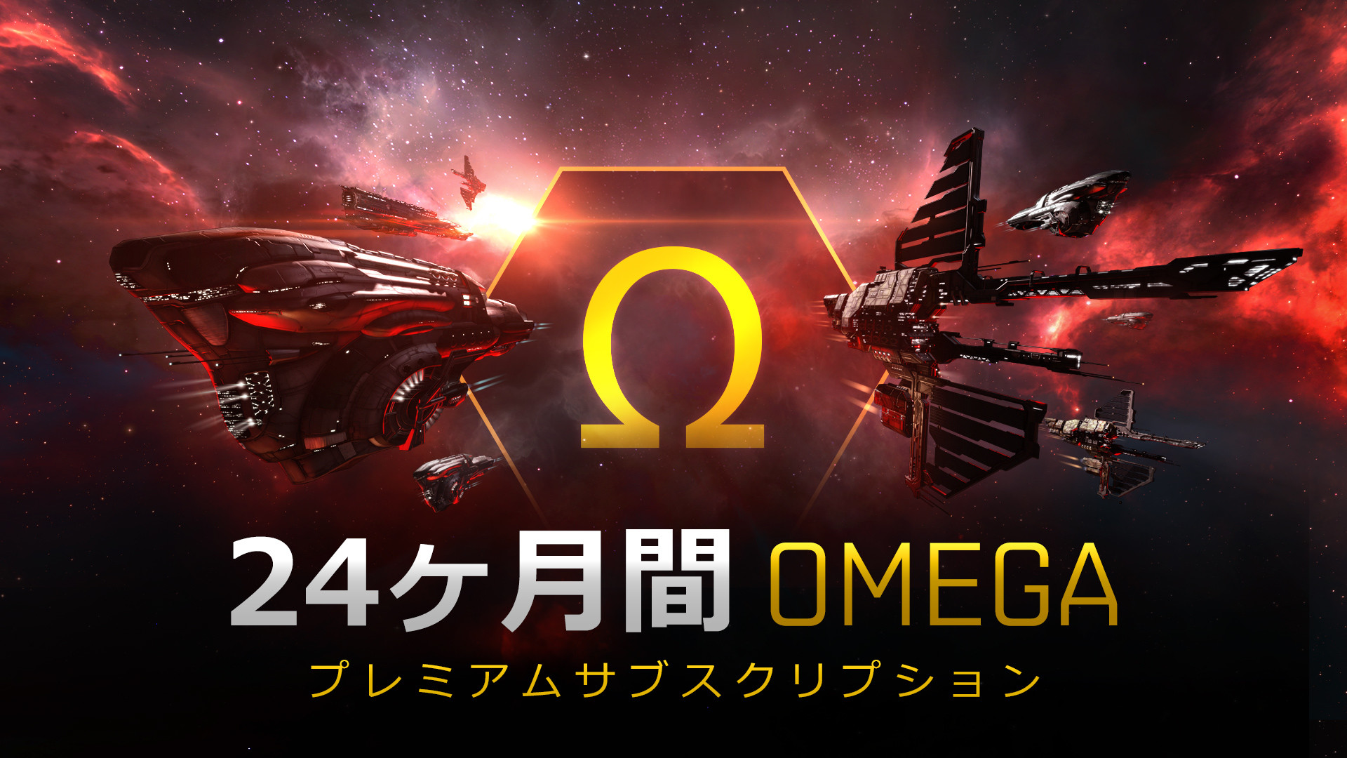 EVE Online: 24 Months Omega Timeのスクリーンショット 1