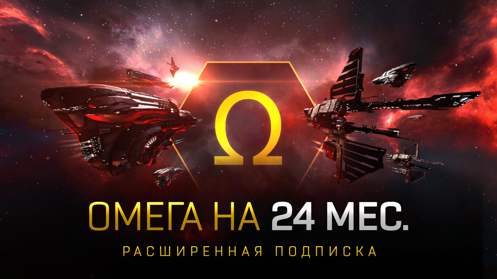 EVE Online: 24 Months Omega Time