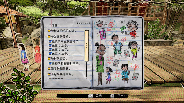 纸鬼故事：开第三眼 截图 3