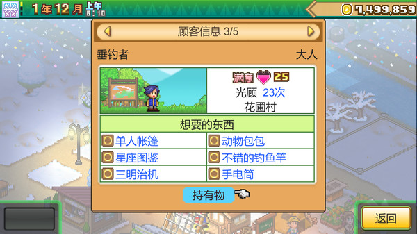 森丘露营地物语-游戏截图