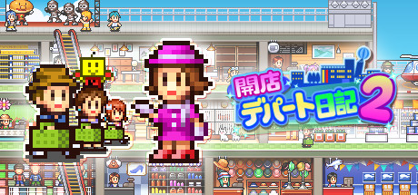 開店デパート日記2