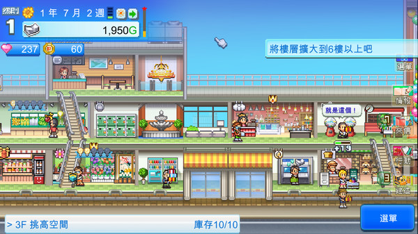 百貨公司物語2 (Mega Mall Story 2) 遊戲截圖 1