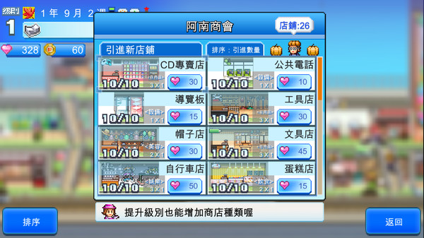 百貨公司物語2 (Mega Mall Story 2) 遊戲截圖 3