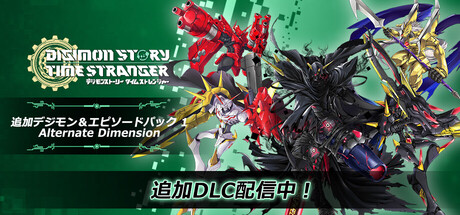Steamで20% OFF：デジモンストーリー タイムストレンジャー