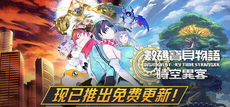 数码宝贝物语 时空异客 数码宝贝物语 时空异客 Steamdeck优化设置