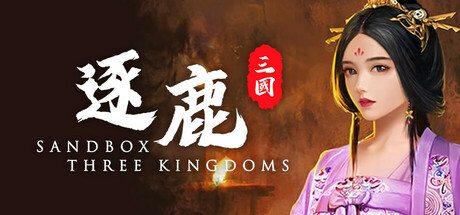 逐鹿 cover art