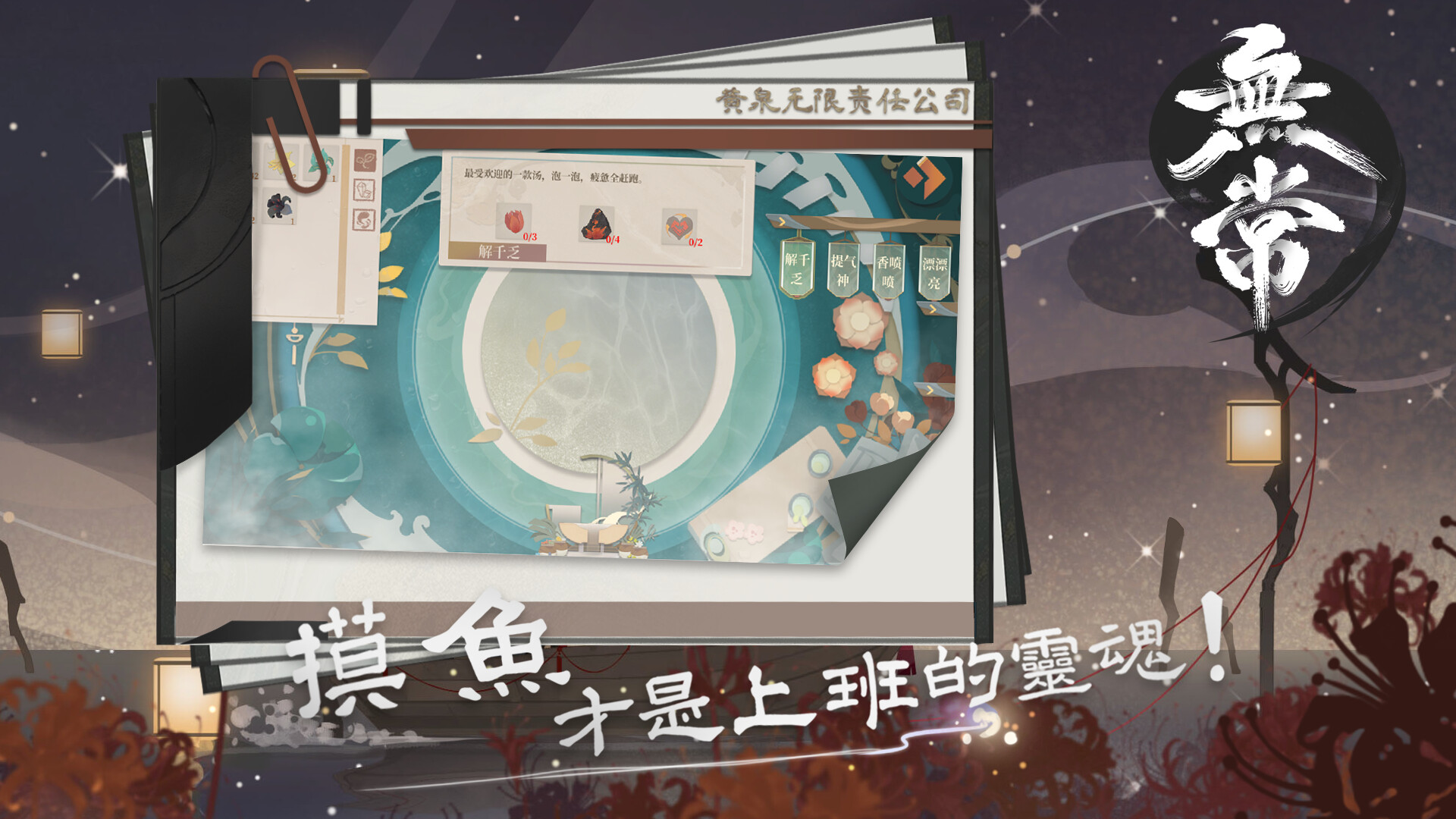 screenshot of 无常 5