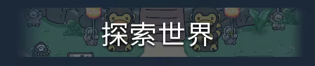 《奥咕和秘密森林/Ogu and the Secret Forest》免安装中文版插图 《奥咕和秘密森林/Ogu and the Secret Forest》免安装中文版插图