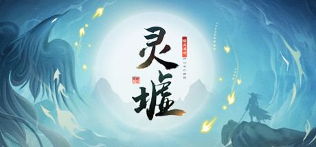 灵墟 banner image