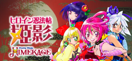 ヒロイン忍法帖 姫影・ 壱／Pretty Ninja HIMEKAGE_01
