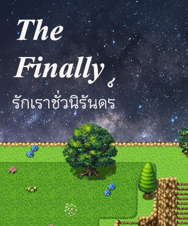 The Finally รักเราชั่วนิรันดร์