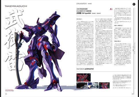 Muv-Luv Alternative - Integral Works (Japanese Only)