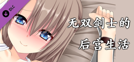 The Harem Life of Peerless Swordsmen-Free 18+ DLC