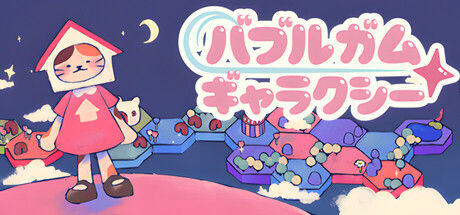 バブルガム ギャラクシー