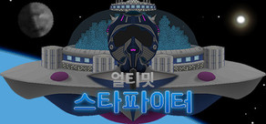 Ultimate Starfighter