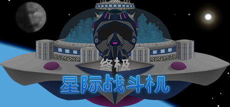 Ultimate Starfighter