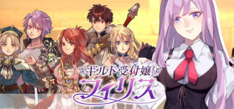 ギルド受付嬢フィリス