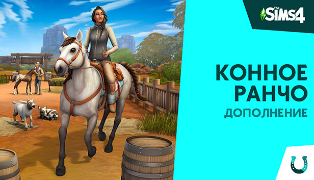 Дополнение «The Sims™ 4 Конное ранчо»