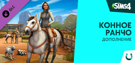Купить ключ дешево Дополнение The Sims 4 Конное ранчо