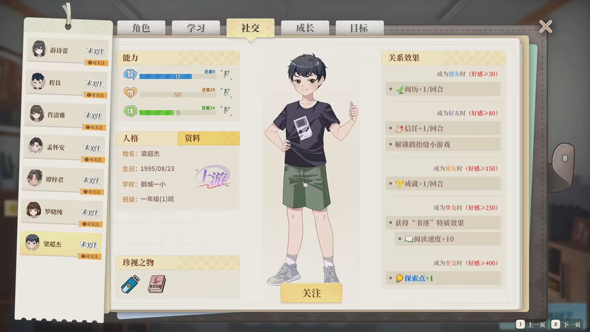 学生时代 v1.90