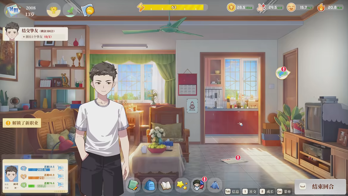 学生时代 v1.90